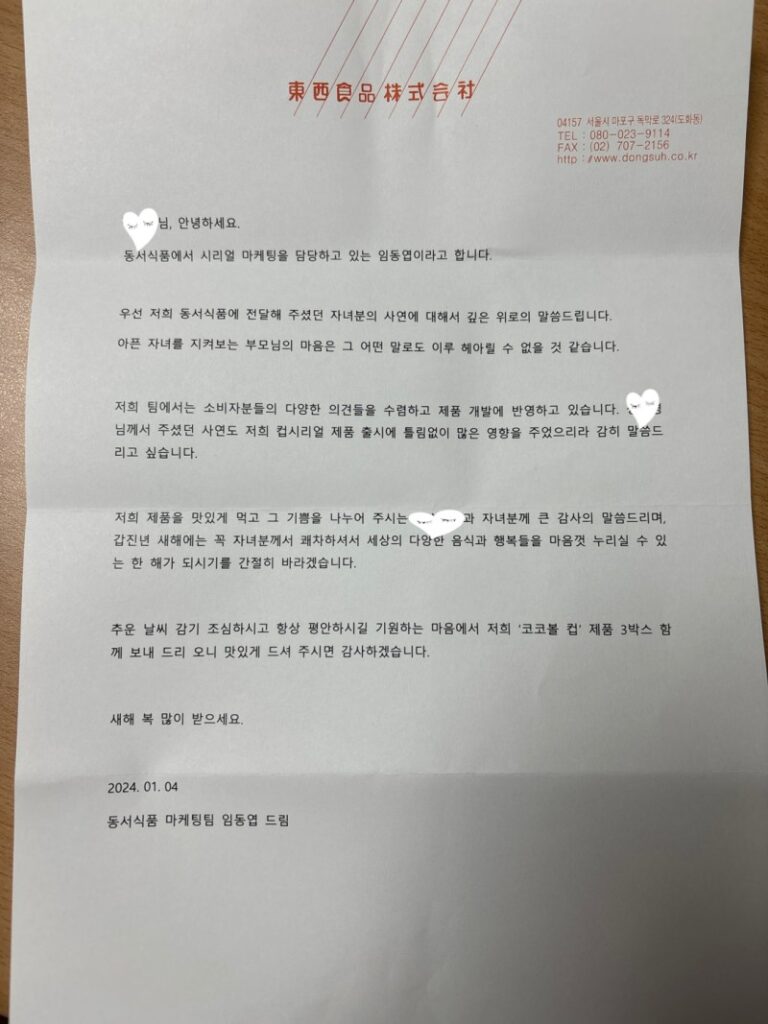 백혈병 환아를 위해 신제품 개발하고 보내준 동서식품