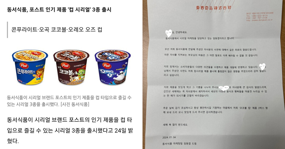 백혈병 환아를 위해 신제품 개발하고 보내준 동서식품