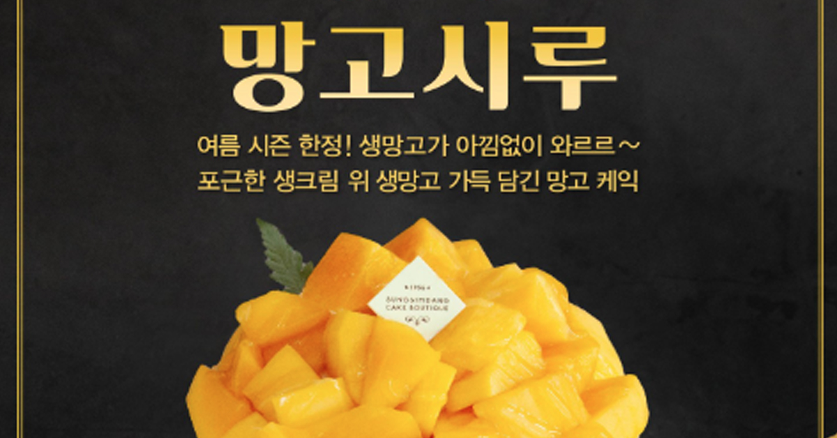 성심당 망고시루 출시