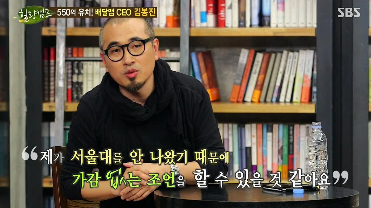 배민창업자가 생각하는 학력