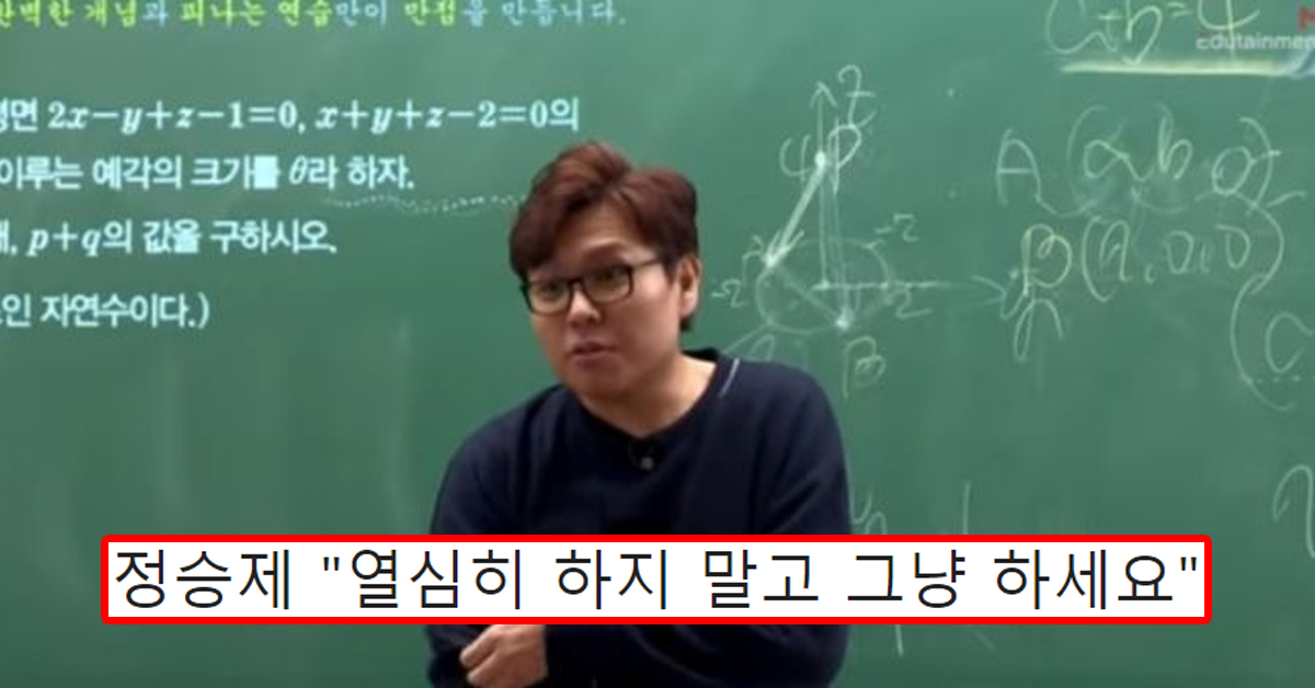 정승제 "열심히 하지 말고 그냥 하세요"