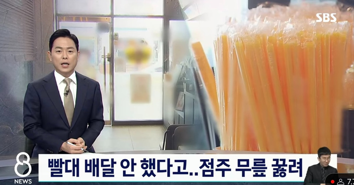 빨대 배달 안 했다고 점주 무릎 꿇리고 영상 촬영함