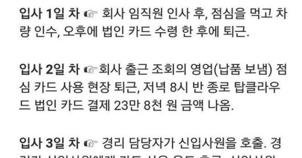 입사 55일만에 해고 당한 신입사원