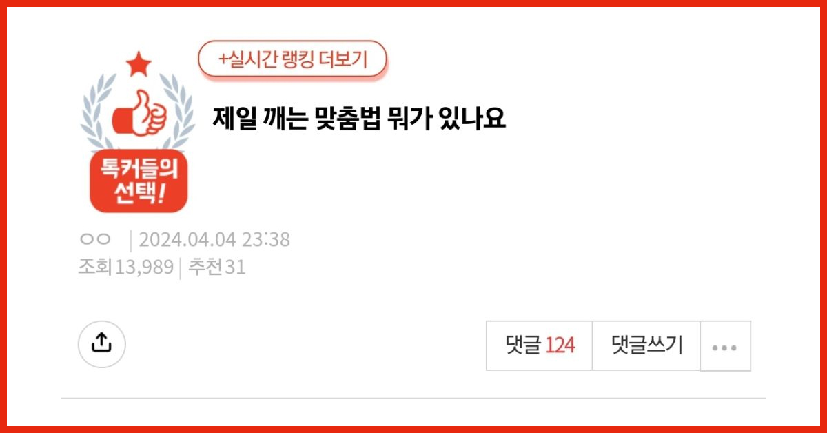제일 깨는 맞춤법 뭐가 있나요