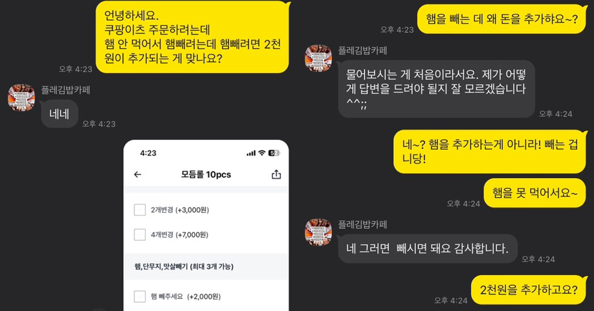 트위터에서 화제인 김밥 재료 빼기 추가금 논란