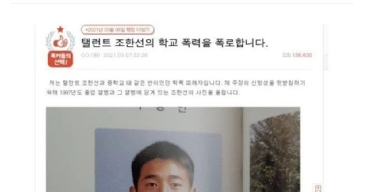 연예계 학폭 의혹 해명 레전드로 남은 이슈