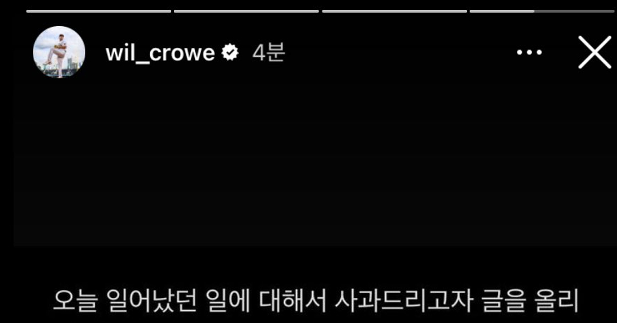 기아타이거즈 용병투수 크로우가 인스타 스토리에 올린 사과문