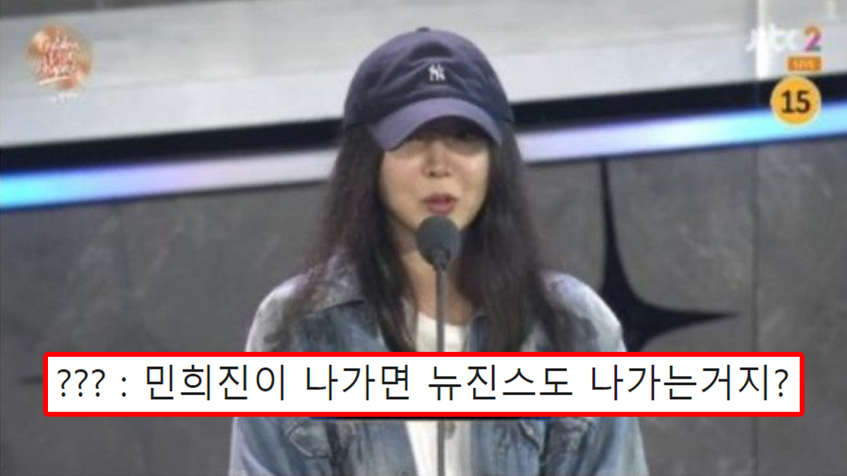 ??? : 민희진이 나가면 뉴진스도 나가는거지?