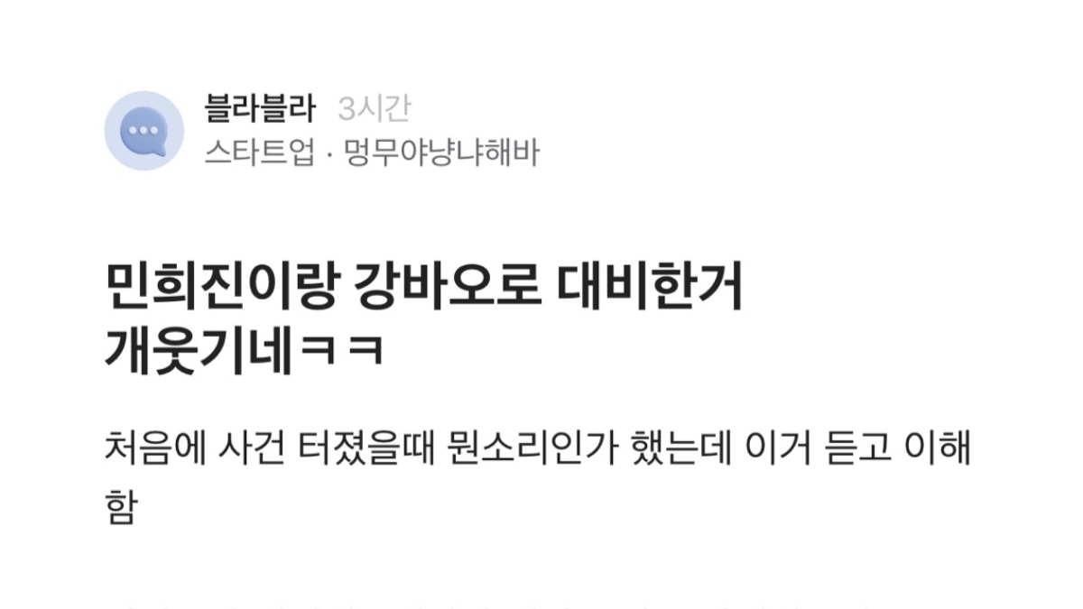민희진을 강바오에 비유하면