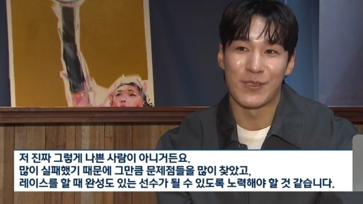 황대헌, "저 그렇게 나쁜 사람 아니예요"