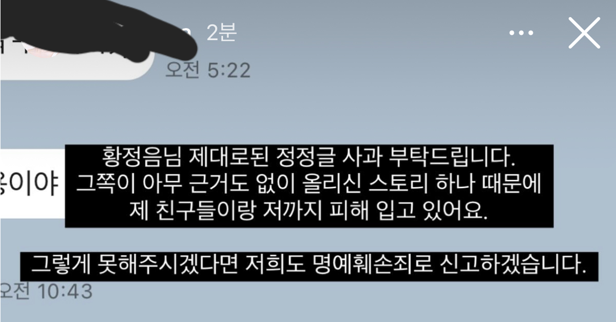 황정음이 저격한 계정 상간녀아님 (일반인 오해해서 박제)