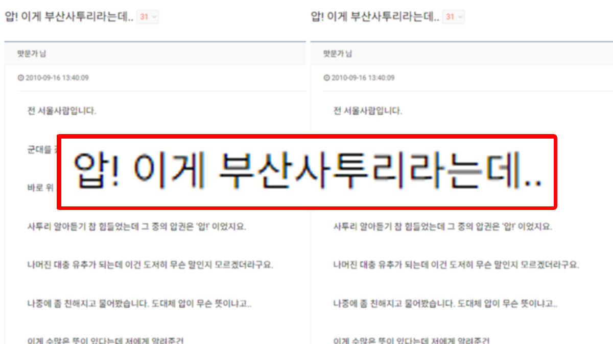 압!! 이게 부산사투리라는데 진짜야..???