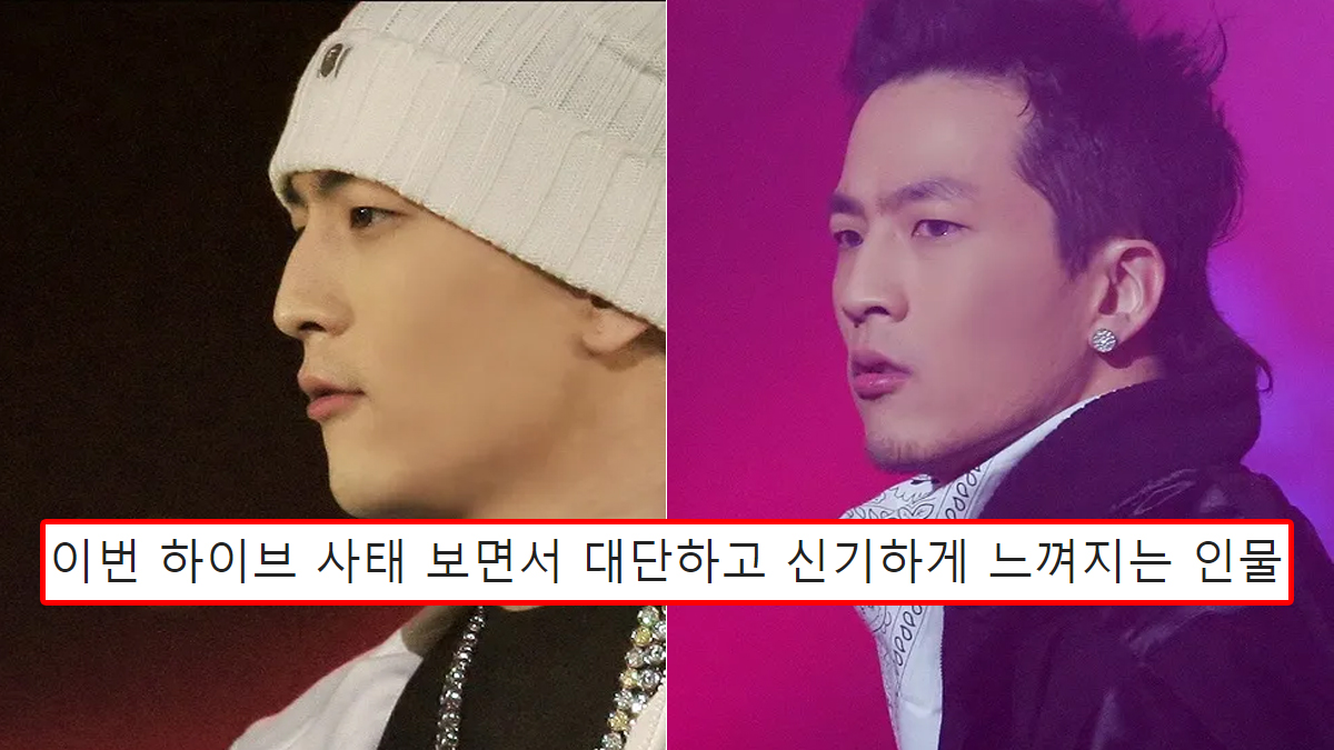 이번 하이브 사태를 보면서 대단하고 신기하게 느껴지는 인물
