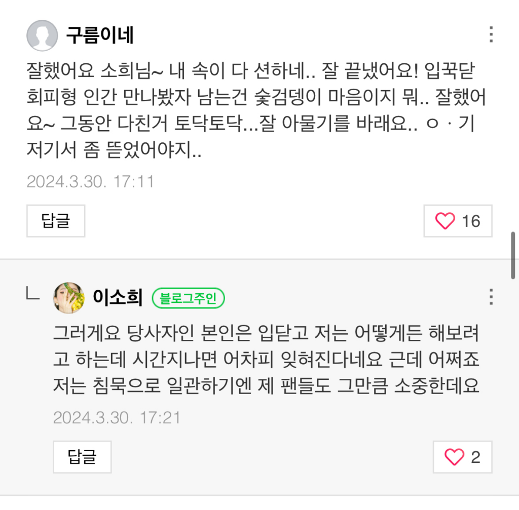 한소희 실시간 블로그 댓글 업뎃