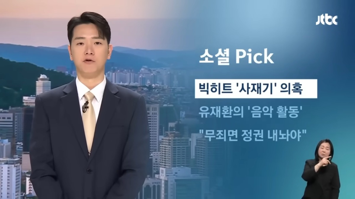 JTBC 뉴스에도 보도된 방탄소년단 사재기 논란