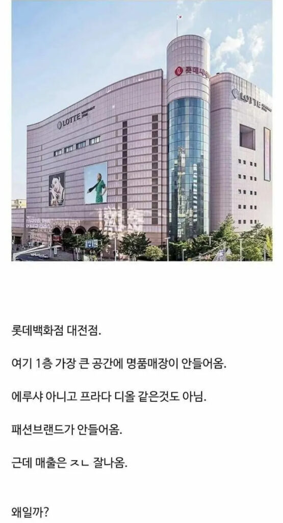 대전 백화점 1층에 명품 매장이 없는 이유