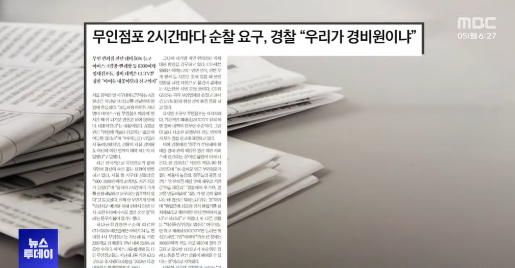 무인점포 2시간마다 순찰 요구