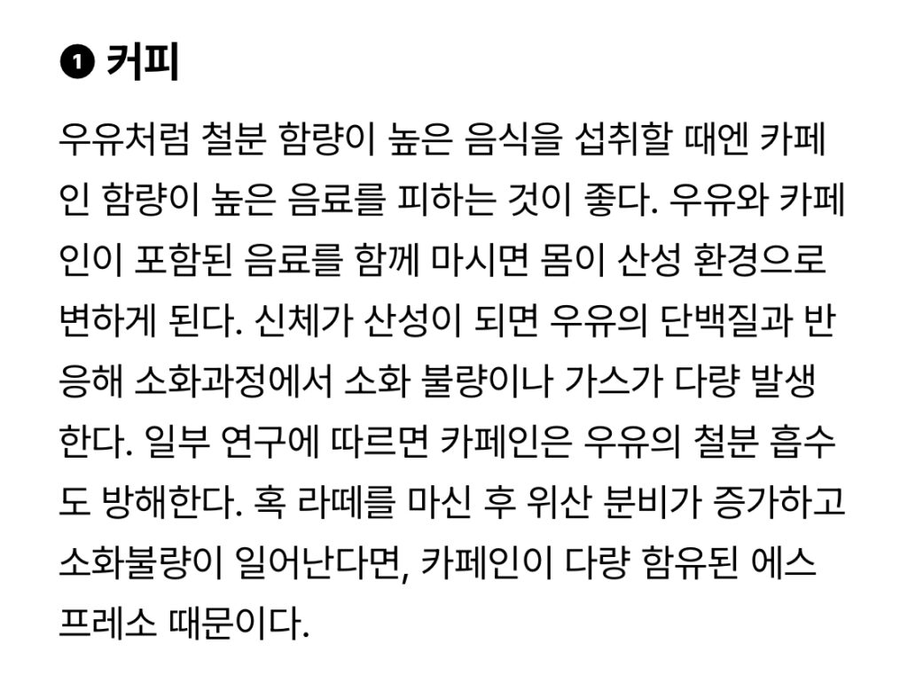 우유랑 먹으면 위험한것들