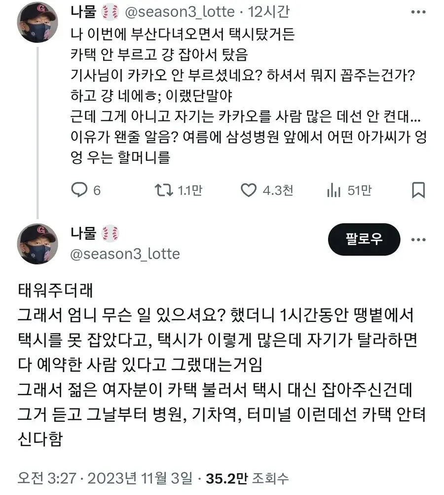 어느 택시기사가 카카오를 안킨 이유