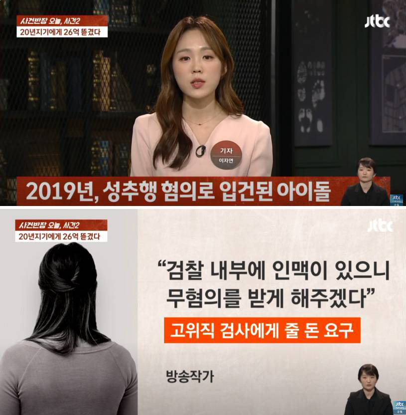 유명 아이돌 “성추행 무마해줄게” 방송작가에 26억 뜯겼다