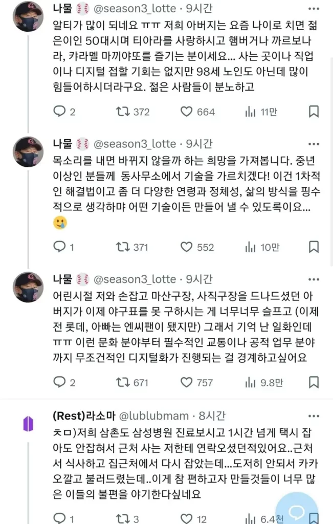 어느 택시기사가 카카오를 안킨 이유