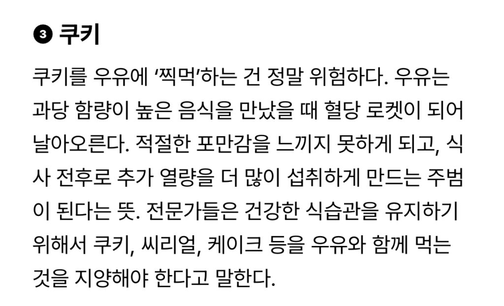 우유랑 먹으면 위험한것들