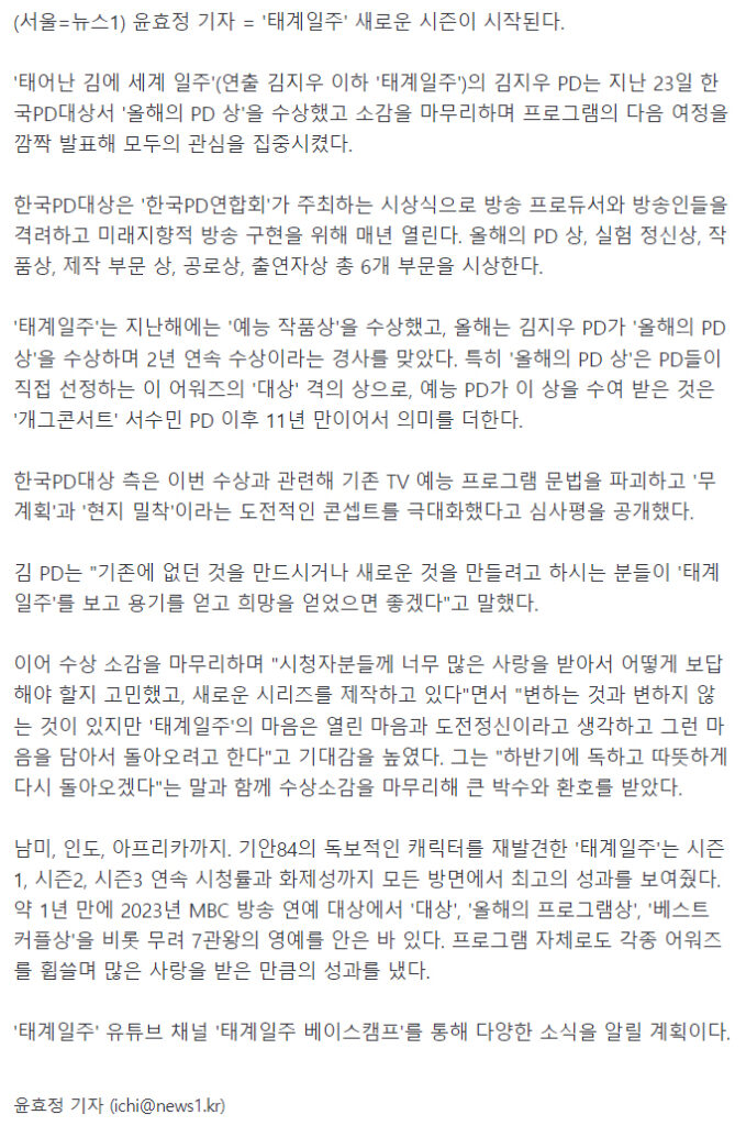 '태계일주' 새 시즌 나온다…PD "하반기 독하게 돌아올 것"