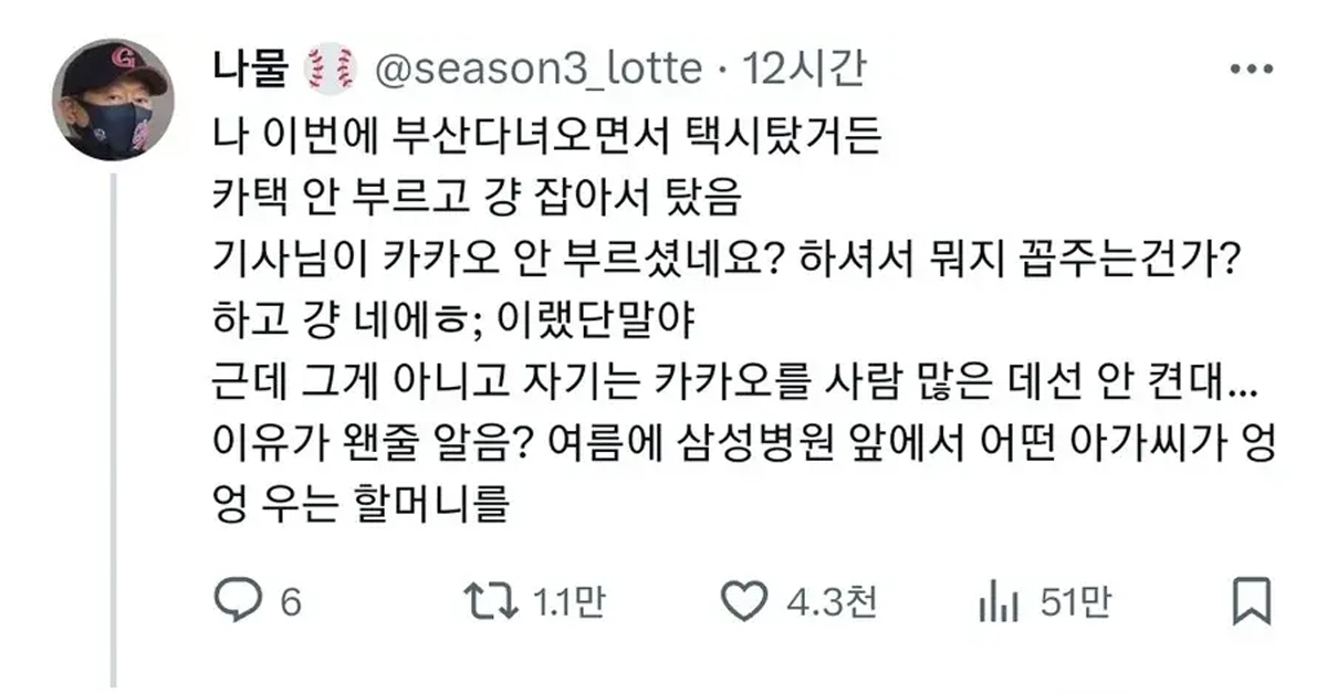 어느 택시기사가 카카오를 안킨 이유