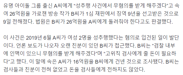 [단독] ‘가스라이팅’ 당한 아이돌 출신… 지인에게 뜯긴 26억 돌려받게 돼