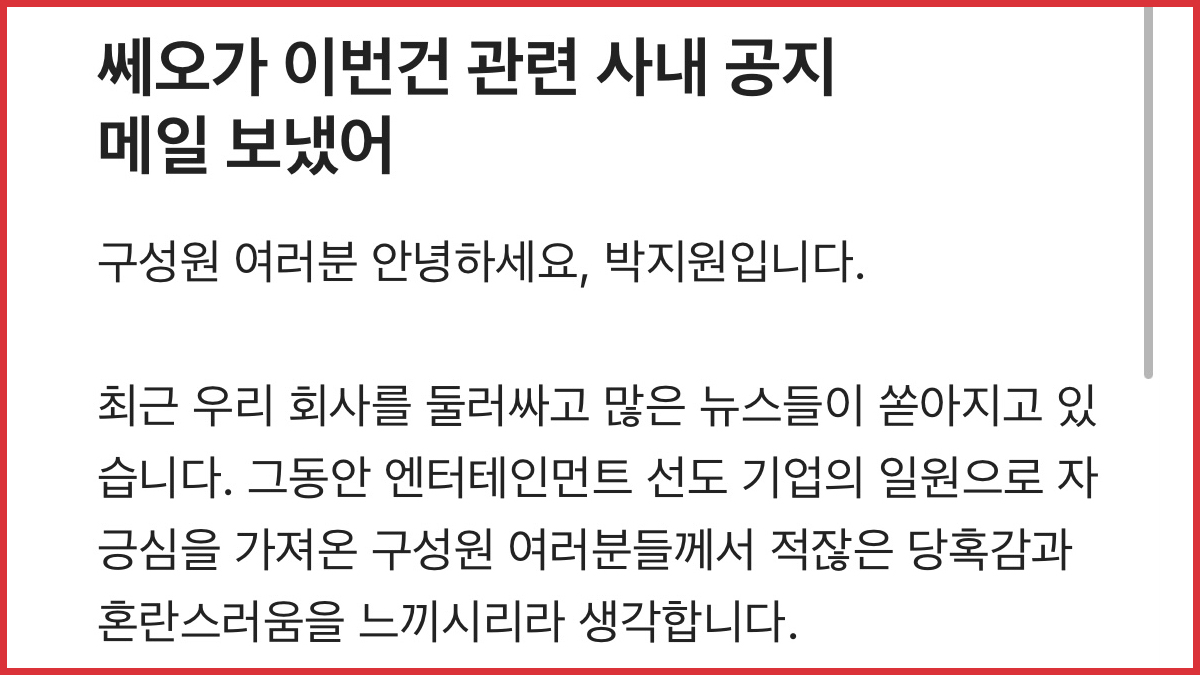 블라인드에 올라온 하이브 ceo 사내공지
