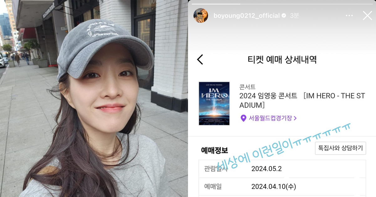 박보영 인스타스토리