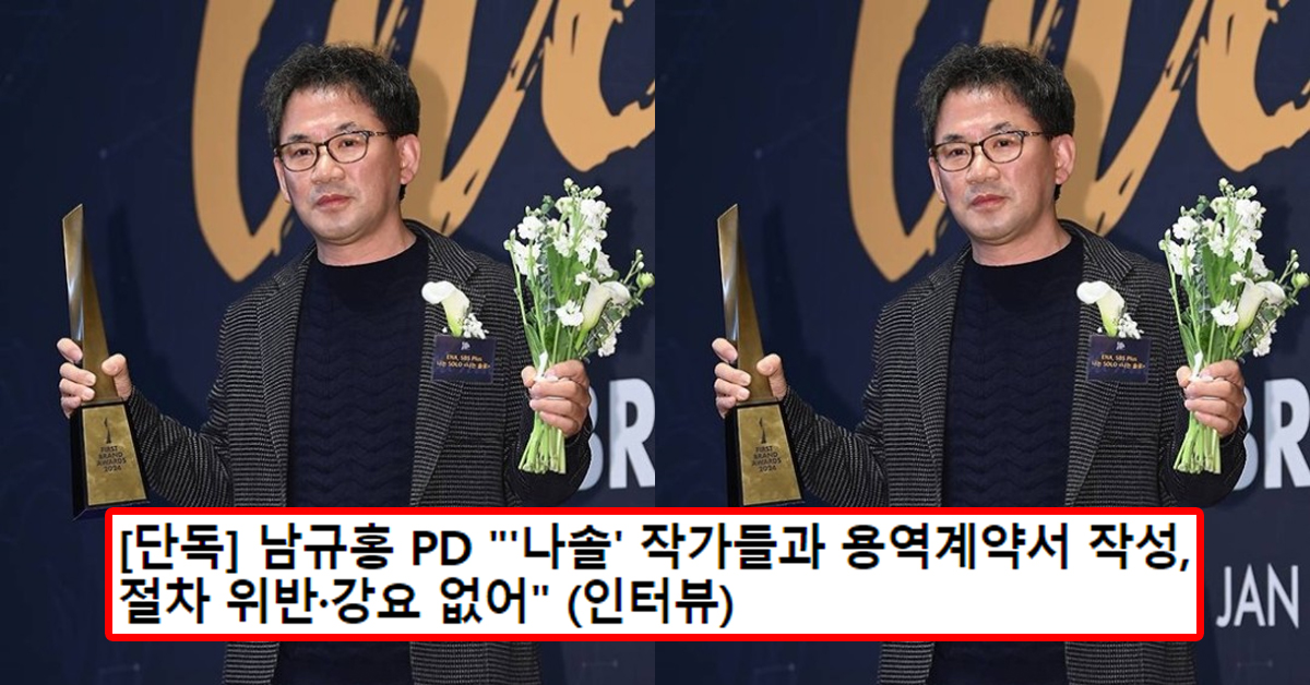 [단독] 남규홍 PD "'나솔' 작가들과 용역계약서 작성, 절차 위반·강요 없어" (인터뷰)