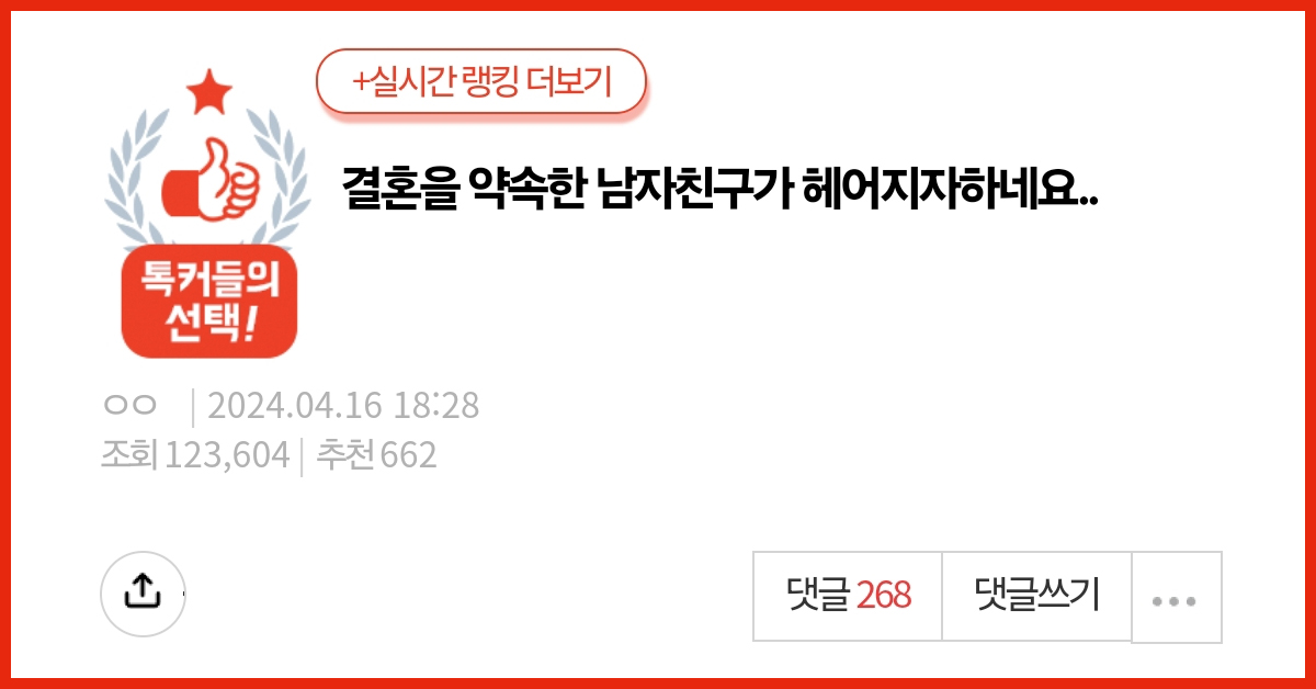 결혼을 약속한 남자친구가 헤어지자하네요