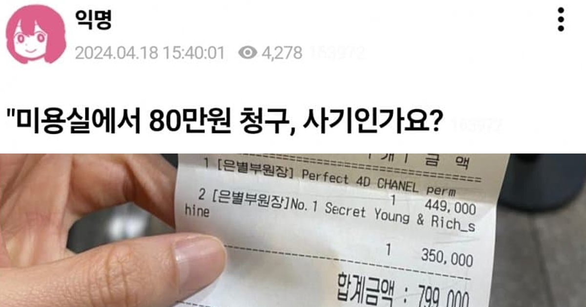 한국에서 미용실 가격 80만원 나온 일본인 친구