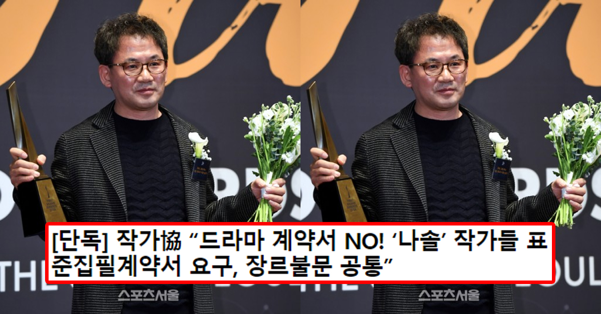 [단독] 작가協 “드라마 계약서 NO! ‘나솔’ 작가들 표준집필계약서 요구, 장르불문 공통”