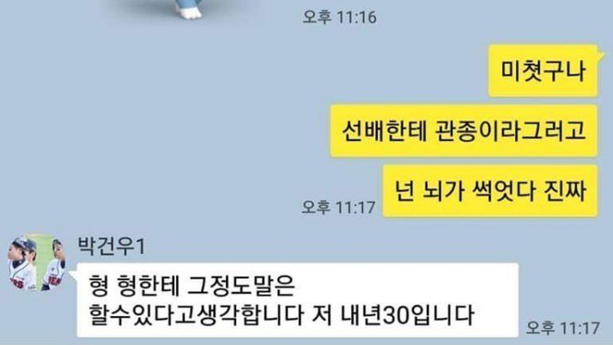 야구선수 박건우랑 오재원 카톡
