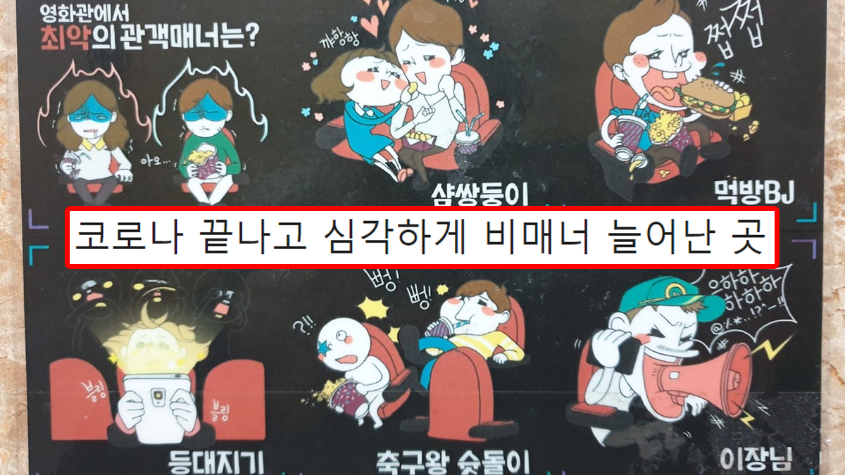 코로나 끝나고 심각하게 비매너 늘어난 곳
