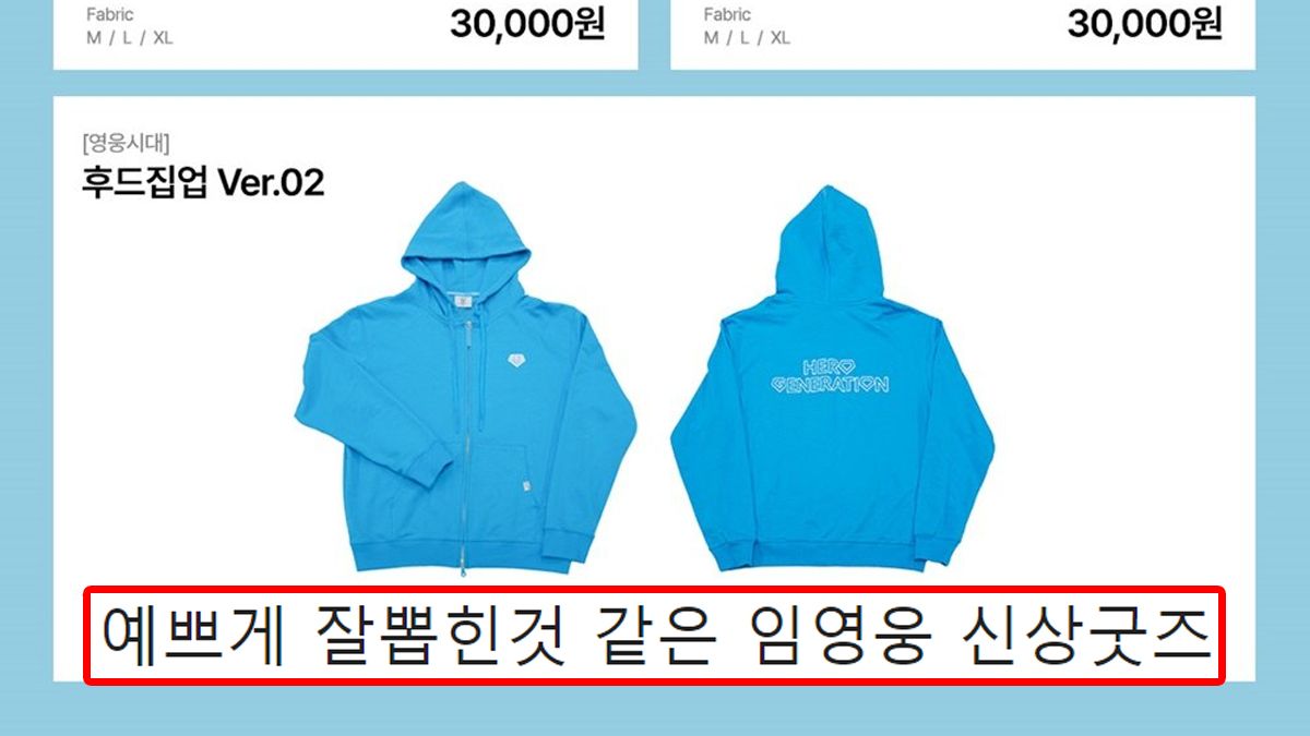 예쁘게 잘뽑힌것 같은 임영웅 신상굿즈