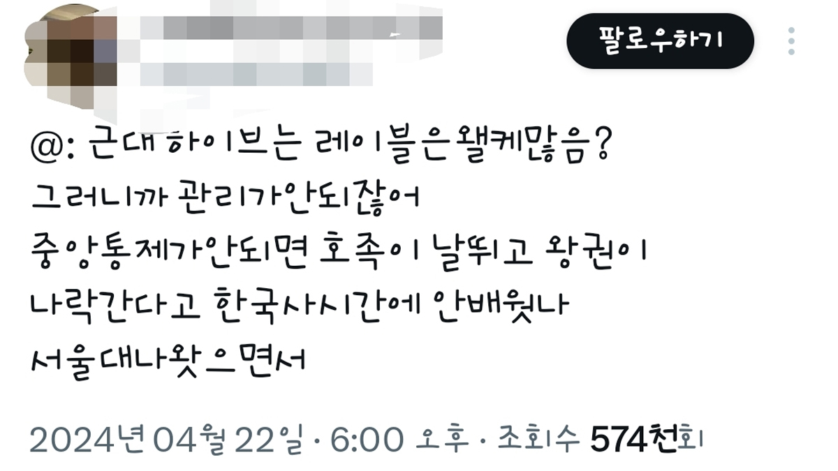 @ : 근대 하이브는 레이블은 왤케 많음? 그러니까 관리가안되잖어 중앙통제가안되면 호족이 날뛰고 왕권이