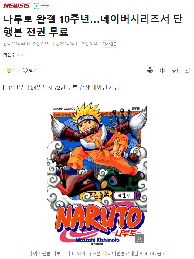 나루토 완결 10주년…네이버시리즈서 단행본 전권 무료