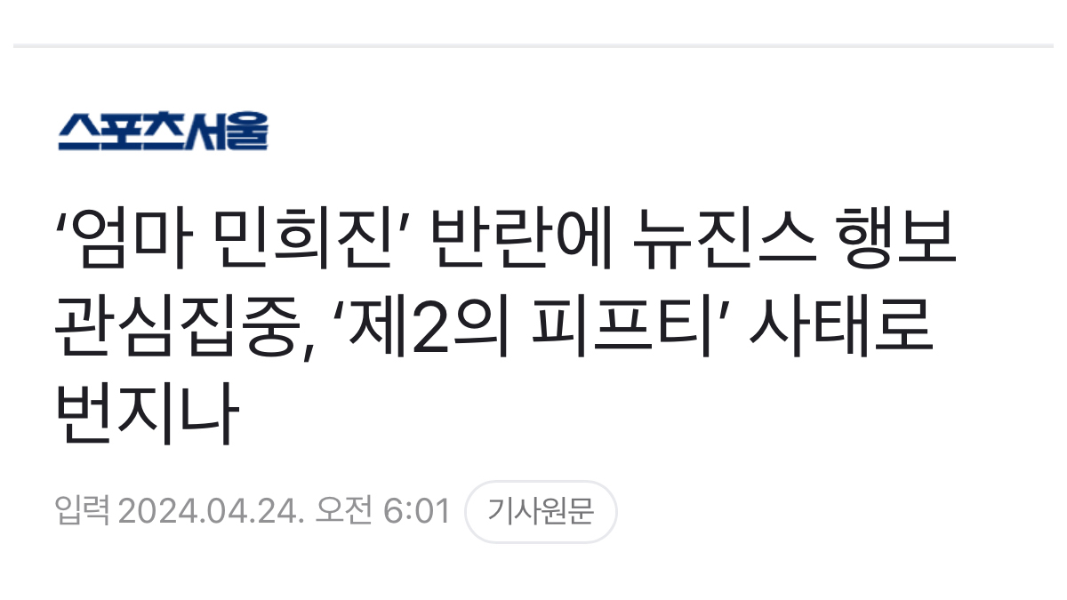 민희진 사태로 놀란 사람들 많은 이유 중 하나...