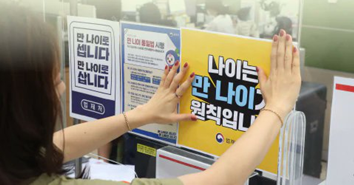 나이를 물으면 어떻게 답하나요?