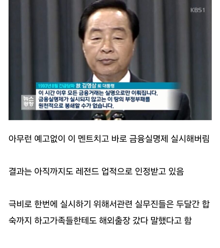 대통령의 일방적 통보였는데 잘한 일