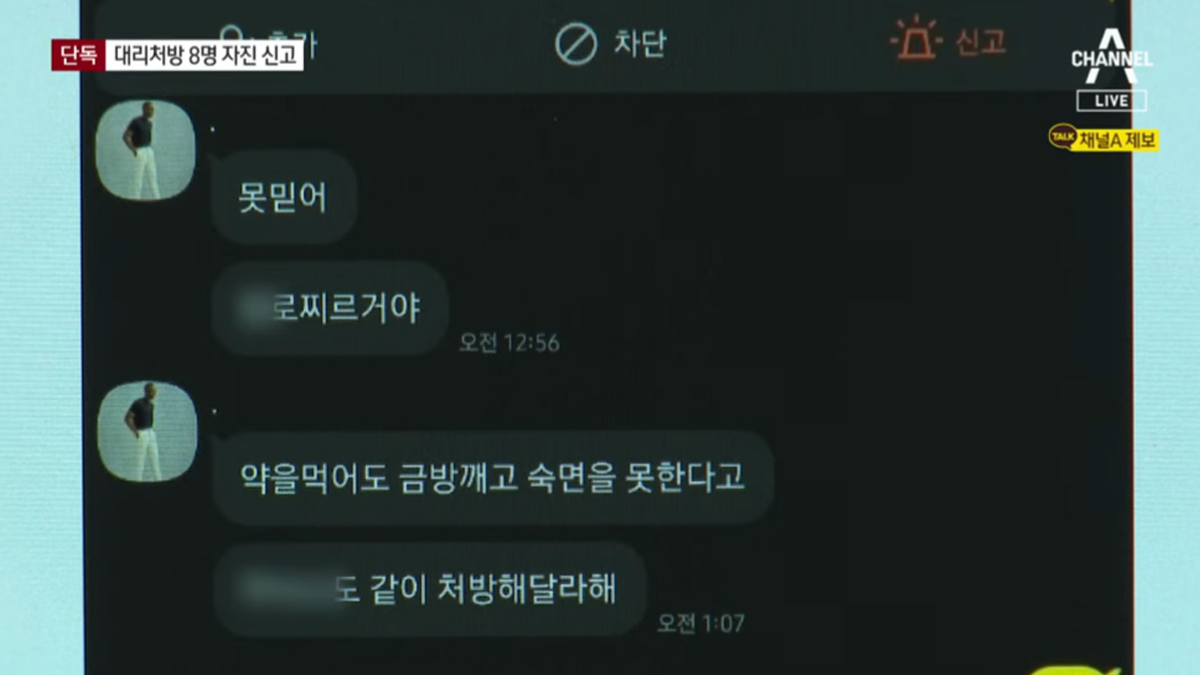 누가 대리처방하라고 칼들고 협박함?ㅋㅋ