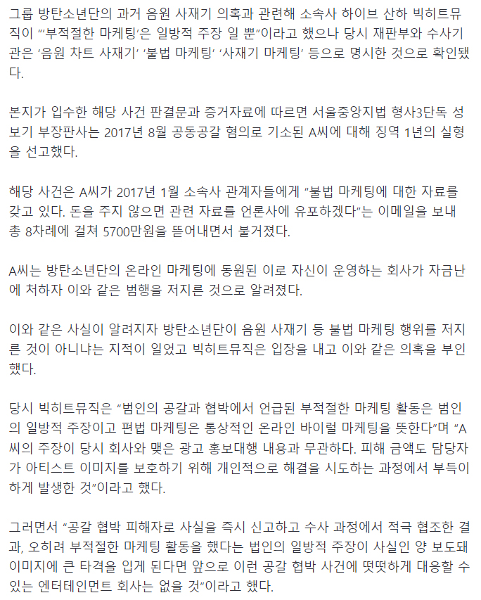 [단독]방탄소년단 ‘음원사재기’ 사실이었나···재판부 ‘불법마케팅’ 명시