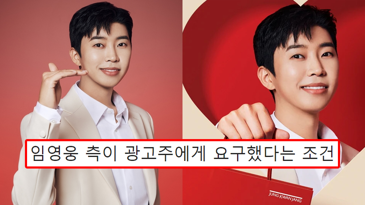 임영웅 측이 광고주에게 요구했다는 조건