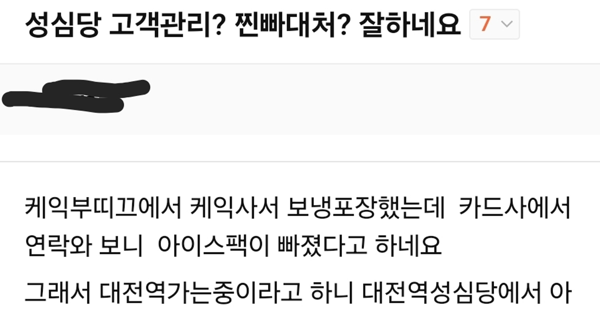 성심당 고객관리? 찐빠대처? 잘하네요