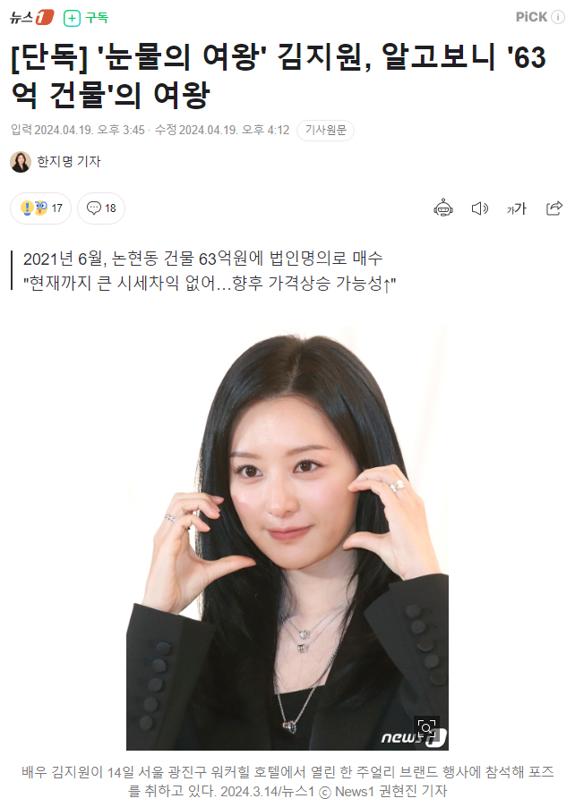 [단독] '눈물의 여왕' 김지원, 알고보니 '63억 건물'의 여왕