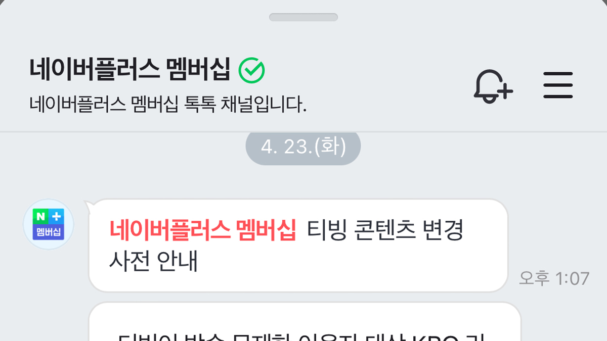 네이버플러스멤버십으로 티빙 야구 못봄