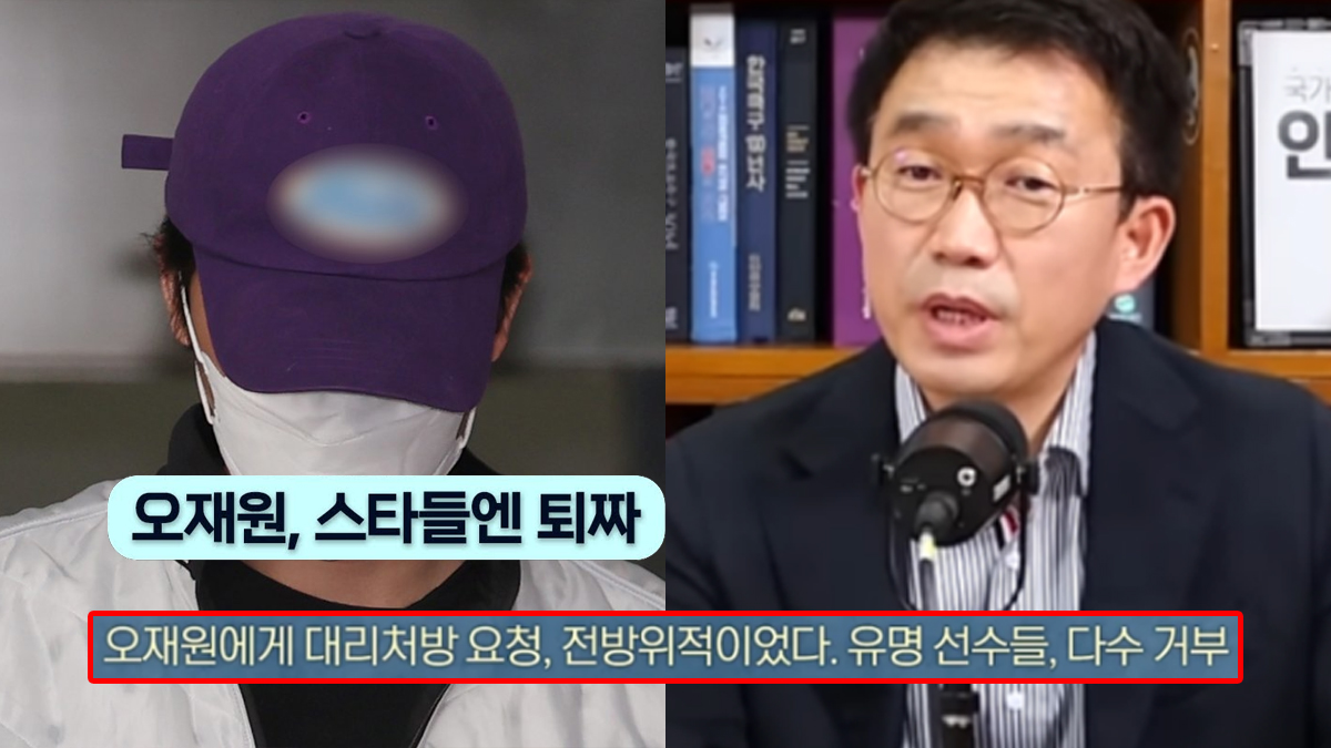 전 야구선수 오재원 스타 선수들에게도 대리처방 요청해